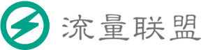流量联盟的LOGO